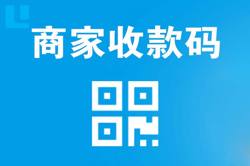 卢龙拉卡拉商家收款码